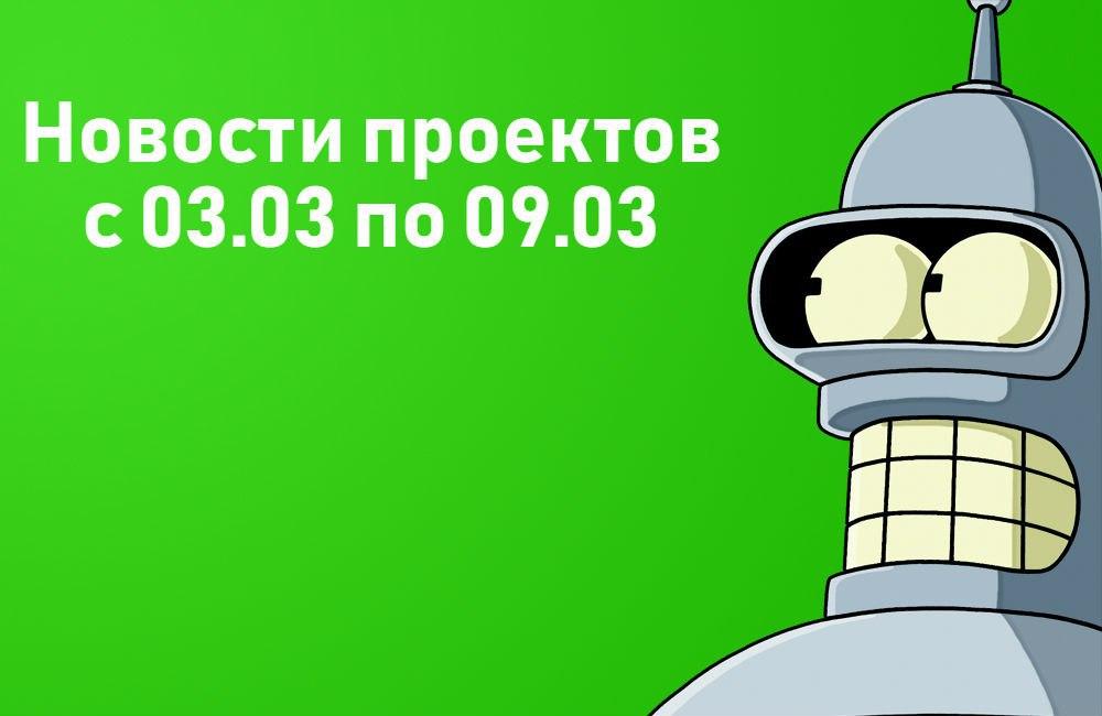 Новости проектов с 03.03 по 09.03 в 2019 году
За прошедшую неделю с 3 по 9 марта 2019 года произошло несколько важных изменений в работе многих проектов. Рассмотрим эти изменения.
bucks-bender.top/41-novosti-pro…

#заработок #новости #новостиинвестиций #работавинтернете #новостипроектов