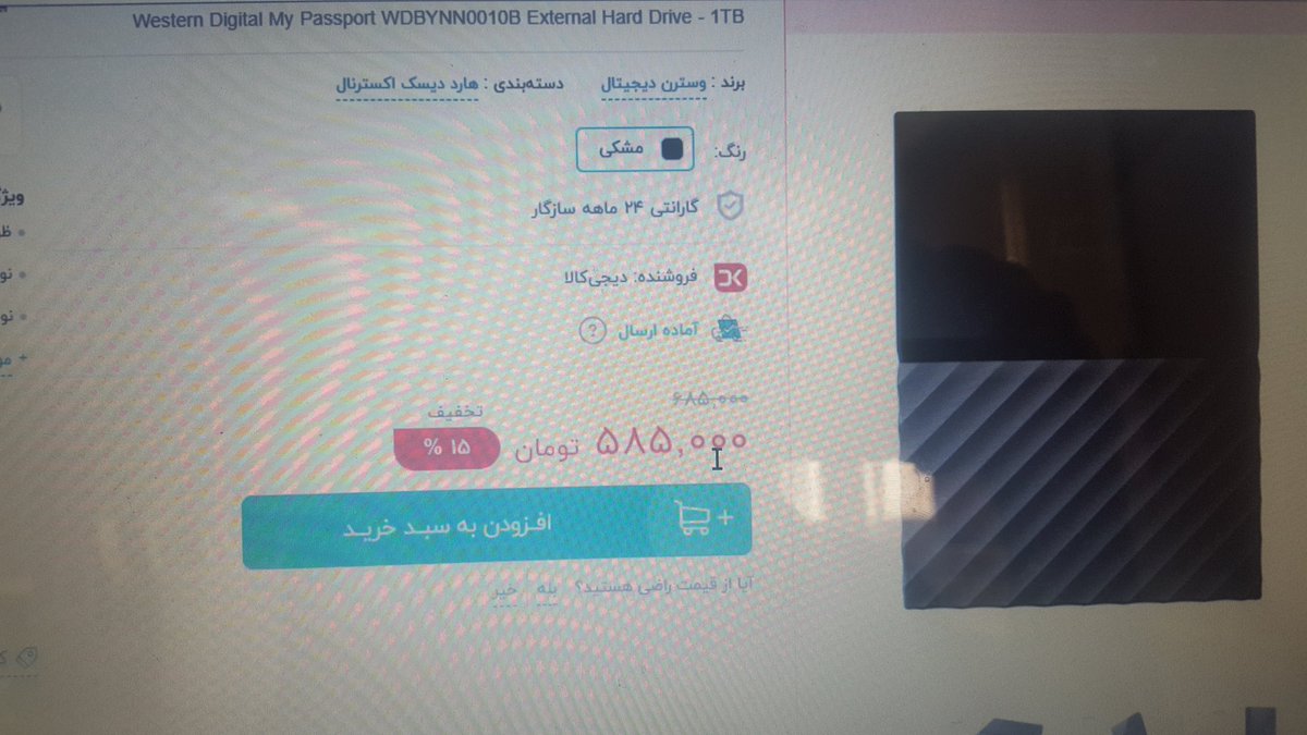 oncode's tweet image. دوستان عزیز دیجی کالایی جان!
قیمت این هارد رو من دیروز نگاه کردم ۶۴۵ تومن بود .امروز پیشنهاد ویژه شد که قیمت اصلیش خورده بود ۶۸۵ تومن و با تخفیف ۵۸۵ تومن (خیلی هم عالی) .
اما مشکل اینه چرا قیمت رو خودتون میبرید بالا و بعد تخفیف میذارید!؟ هرچند فروشنده ها هم متفاوت @Digikalacom