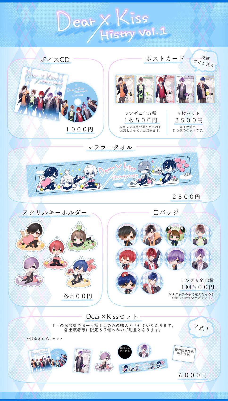 でぃあきすinfo (@DearKiss_info) / X