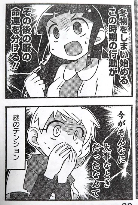 本日発売のまんがライフオリジナル４月号に「鬼桐さんの洗濯」24話掲載されてます。茶子が大学の友達菊ちゃんと都内（品川→目黒→渋谷）の美術館巡りをしつつ、今の時期の衣服の防虫対策的なお話も。そして思わぬ出会いも。どうぞよろしくお願い… 