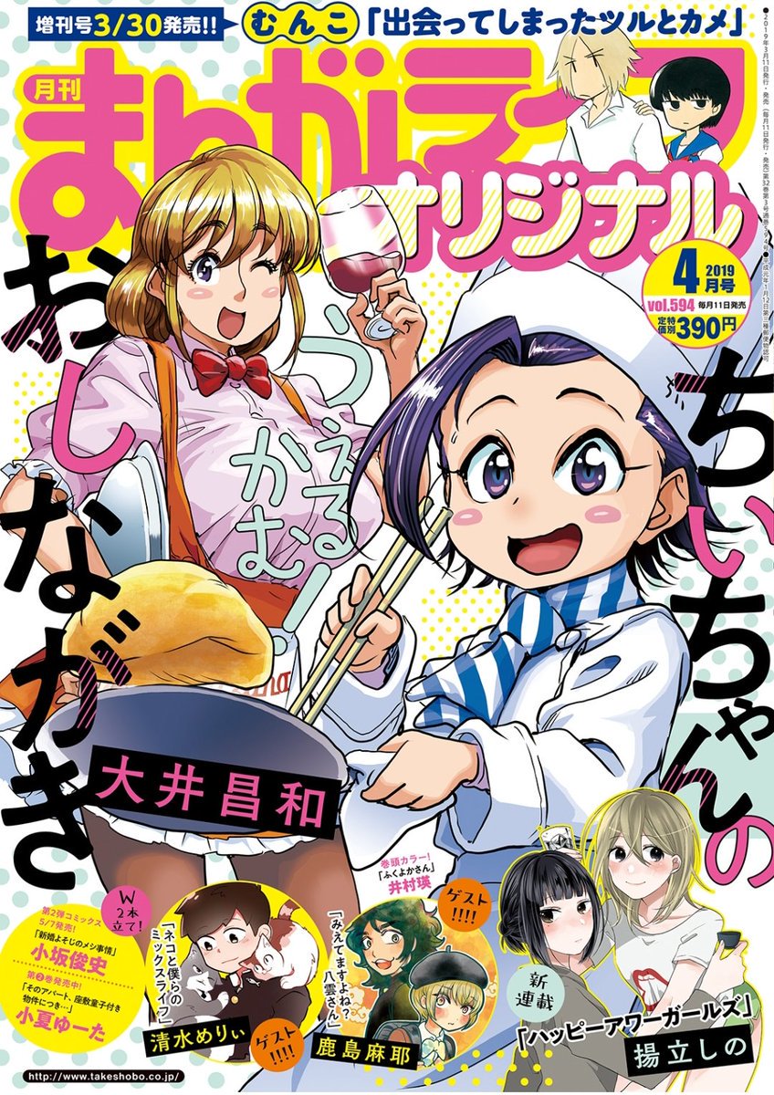 本日発売のまんがライフオリジナル４月号に「鬼桐さんの洗濯」24話掲載されてます。茶子が大学の友達菊ちゃんと都内（品川→目黒→渋谷）の美術館巡りをしつつ、今の時期の衣服の防虫対策的なお話も。そして思わぬ出会いも。どうぞよろしくお願い… 