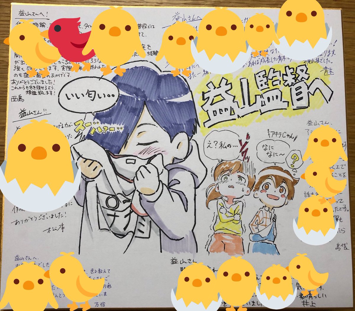あにめたまご の打ち上げで若手から色紙を頂きました。
変化球を教えすぎたのかまさかの絵にチョッチ衝撃!
※実際のキャラクター性とは関係ありません。
#あにめたまご #ハローウィーゴ