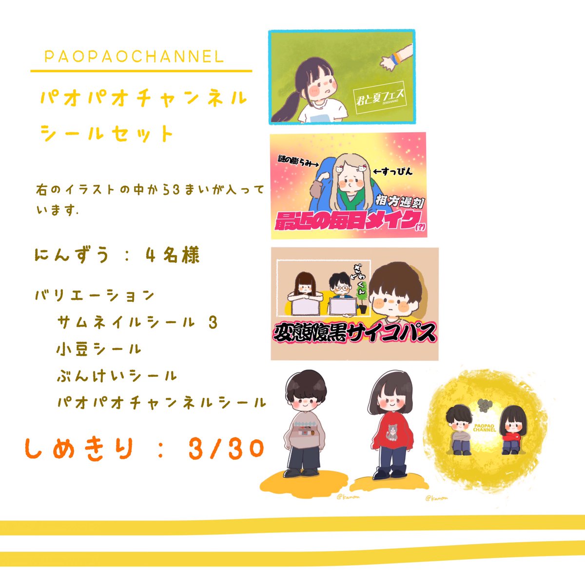 か の ん パオパオチャンネルシールプレゼント企画 画像をよく確認してお願いします パオパオチャンネル プレゼント