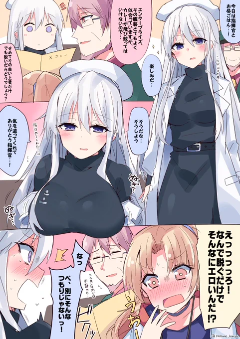 【おじ様指揮官のアズレン漫画】
ココイチに行くエンプラちゃん達
#アズールレーン 