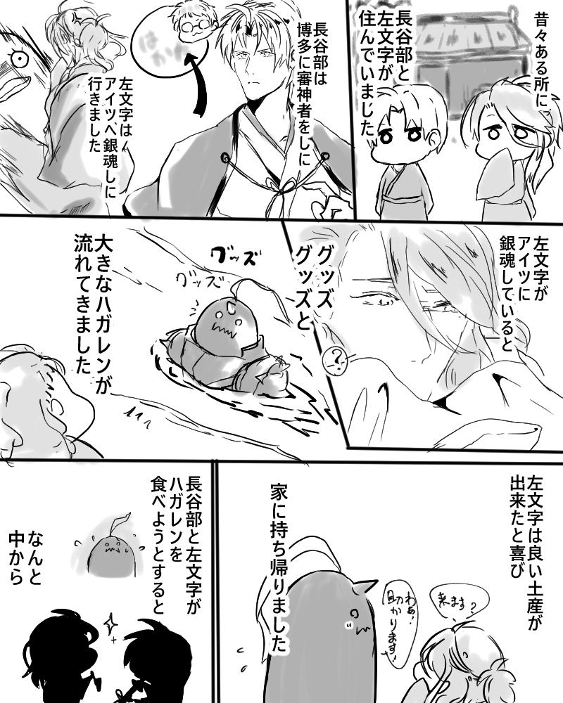#あなたのツイートから桃太郎を書く
描いてみた
出演
長谷部、左文字、うたプリ、ハガレン(アル)、ソウルイーター、ゴールデンエッグス、フォロワ様
色々混ぜ混ぜ