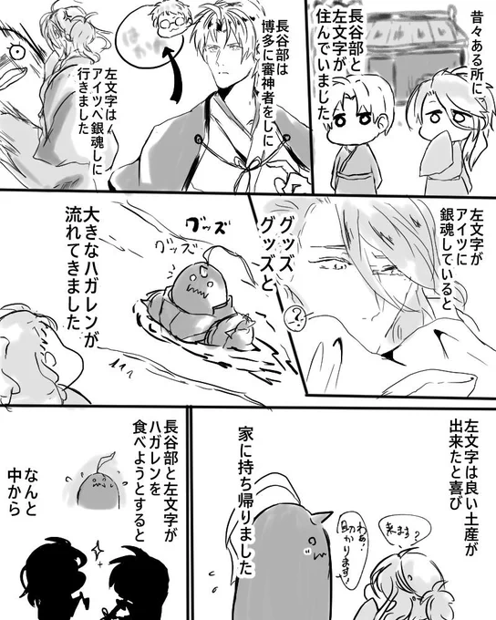 #あなたのツイートから桃太郎を書く
描いてみた
出演
長谷部、左文字、うたプリ、ハガレン(アル)、ソウルイーター、ゴールデンエッグス、フォロワ様

色々混ぜ混ぜ 