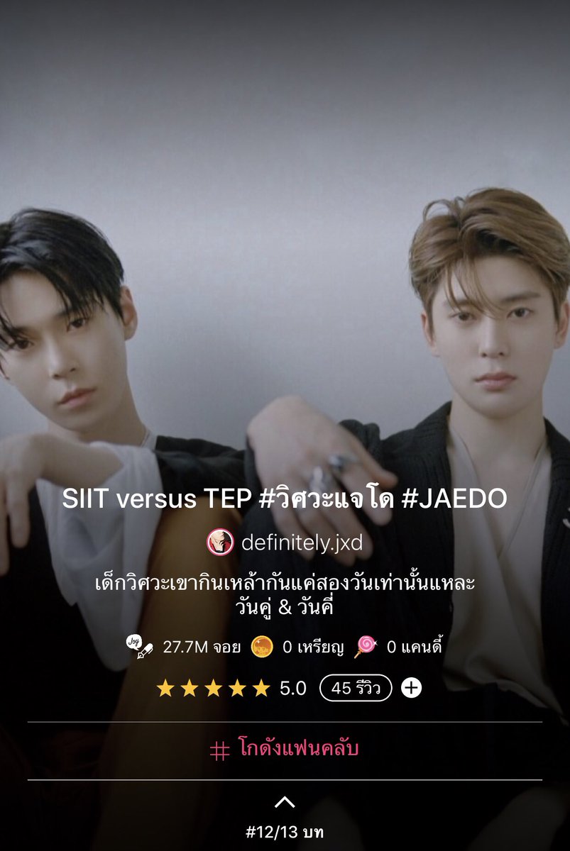 #แจอย่าทำโด tweet media