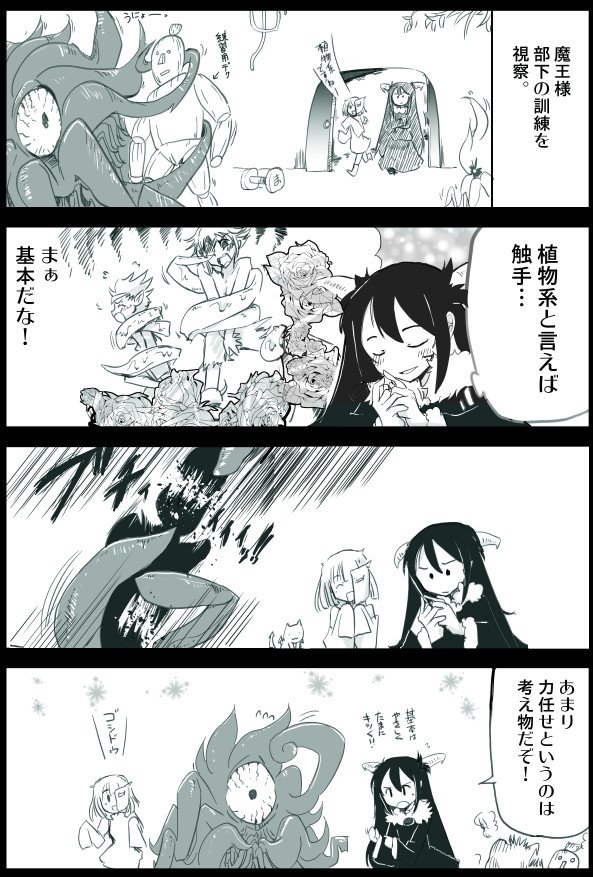 魔王様は腐ってしまいました。5
魔王様 部下の指導
Kindleインディーズマンガ版 https://t.co/DukUj4My1E
最新話→https://t.co/ORx3SGnkQ5