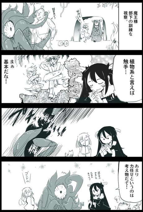 魔王様は腐ってしまいました。5
魔王様 部下の指導
Kindleインディーズマンガ版 https://t.co/DukUj4My1E    
最新話→https://t.co/ORx3SGnkQ5 