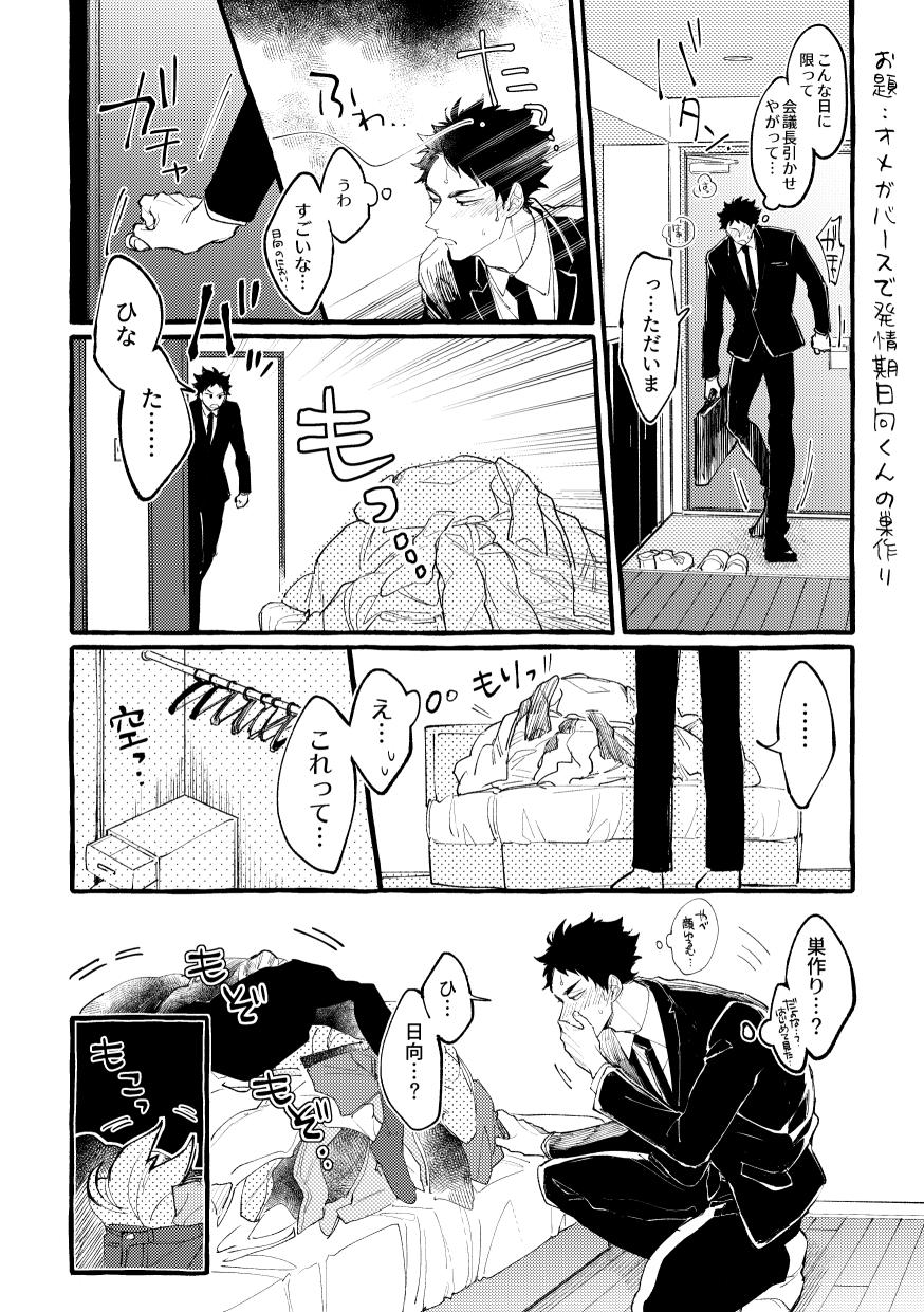 おもち お題箱から オメガバースで発情期日向くんの巣作り を葦日で描きました お題ありがとうございました おもち お題箱から オメガバースで発情期日向くんの巣作り を葦日で描きました お題ありがとうございました