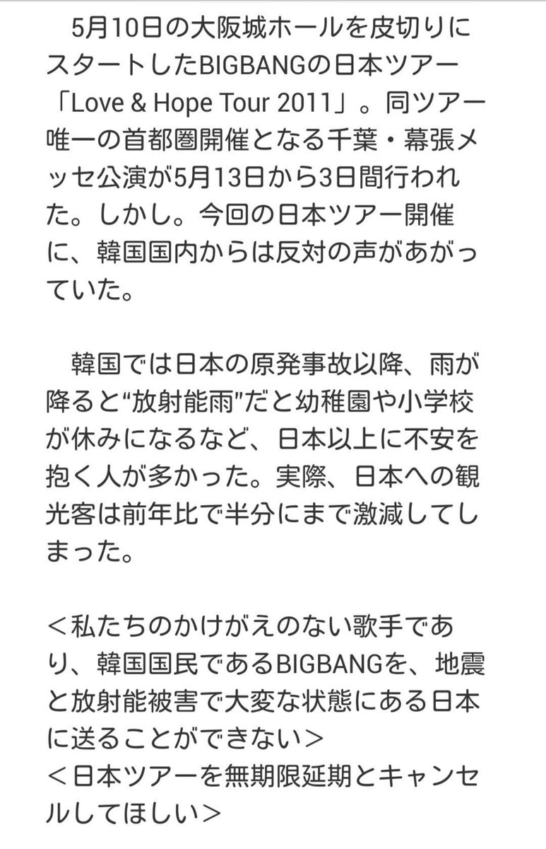 GDN_818's tweet photo. 3.11
絶対に忘れてはいけない。
2011年、BIGBANGは
日本ツアーを行う時だった。
しかし、本国ペンから
反対署名が行われていた。
でも、ツアータイトルを
LOVE＆HOPEに変え日本は
安全だと伝えてくれた。

⚠️こんなにも勇気ある行動を
してくれたBIGBANG
今は自分達、VIPが頑張る時。 https://t.co/9bRK4bQQ6n