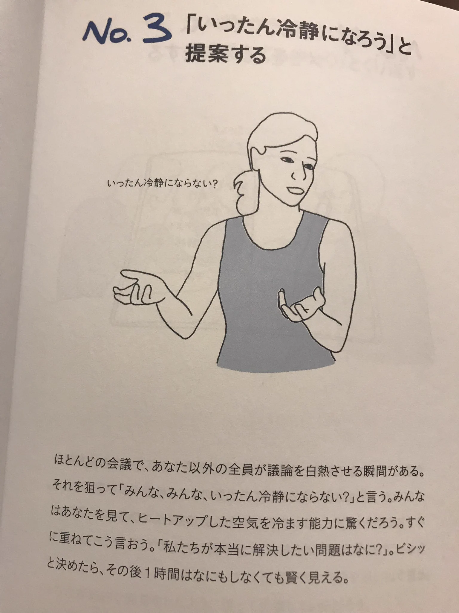会議でスマートに見せる100の方法ｗｗｗある意味では優秀かもしれんｗｗｗ
