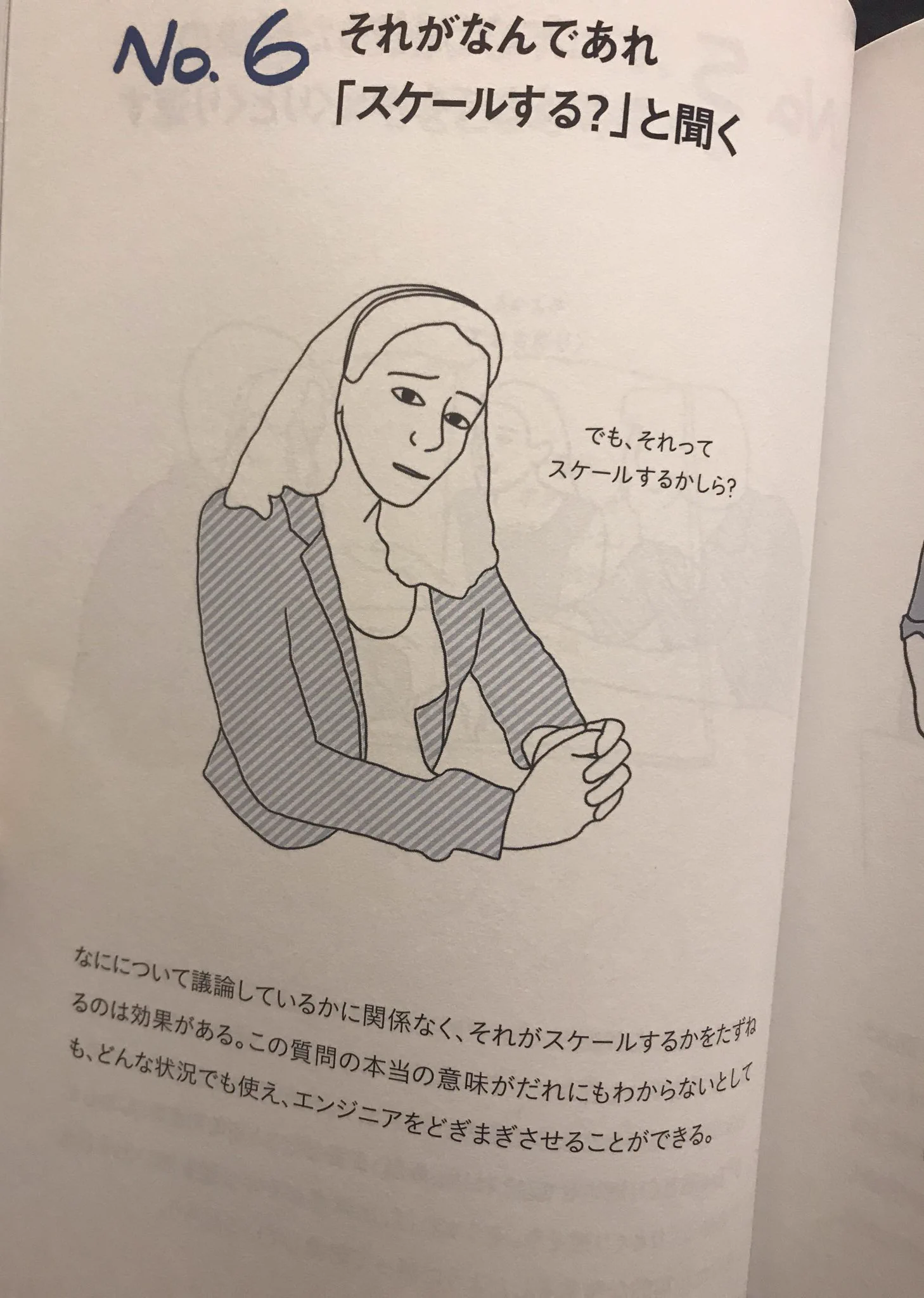 会議でスマートに見せる100の方法ｗｗｗある意味では優秀かもしれんｗｗｗ