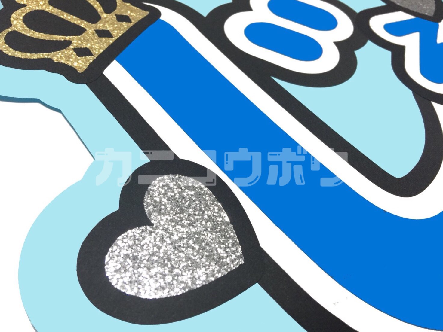 うちわ屋さん かに工房 人気の王冠の装飾を使ったうちわ文字です グリッターの装飾はキラキラで目立ちます 現在もオーダー受け付けておりますのでご希望の方はフリマサイトをご確認ください うちわ屋さん 団扇屋さん うちわ作り うちわ文字 うちわ