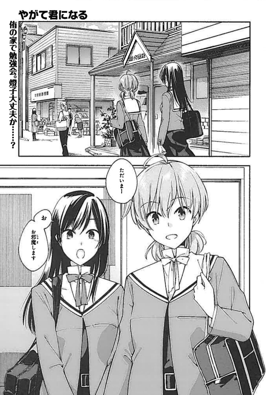 やがて君になる」完結、画集発売や舞台のアンコールなど関連企画