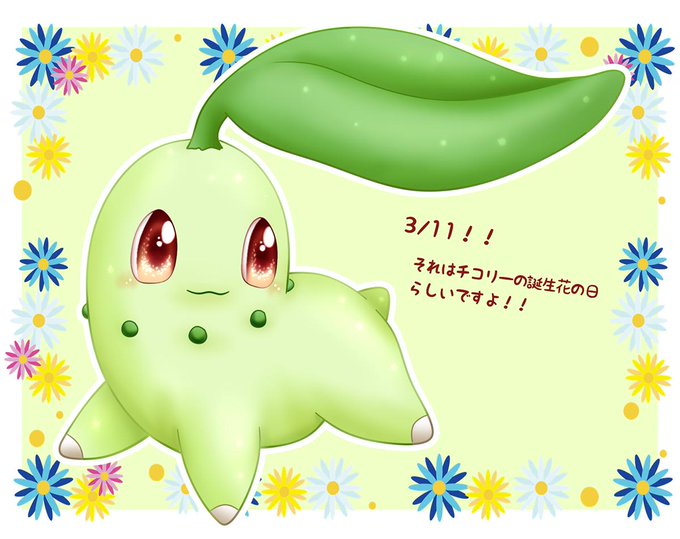 チコリータの日のtwitterイラスト検索結果 古い順 チコリータの日のtwitterイラスト検索結果 古い順