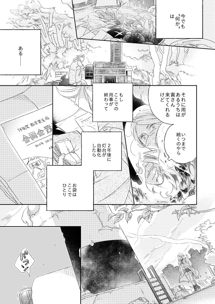 就職に迷ってたら卵に選ばれた話⑥ 