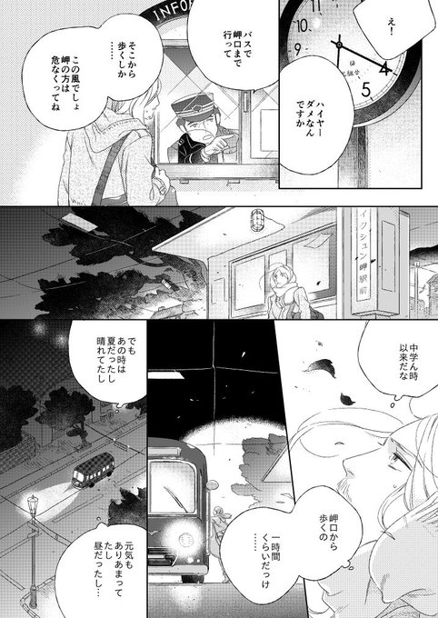 就職に迷ってたら卵に選ばれた話④ 