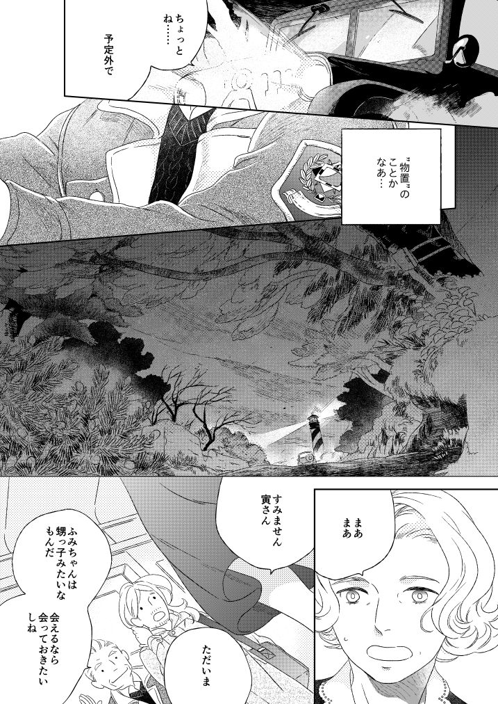 就職に迷ってたら卵に選ばれた話④ 