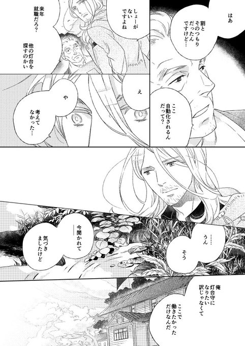 就職に迷ってたら卵に選ばれた話⑦ 