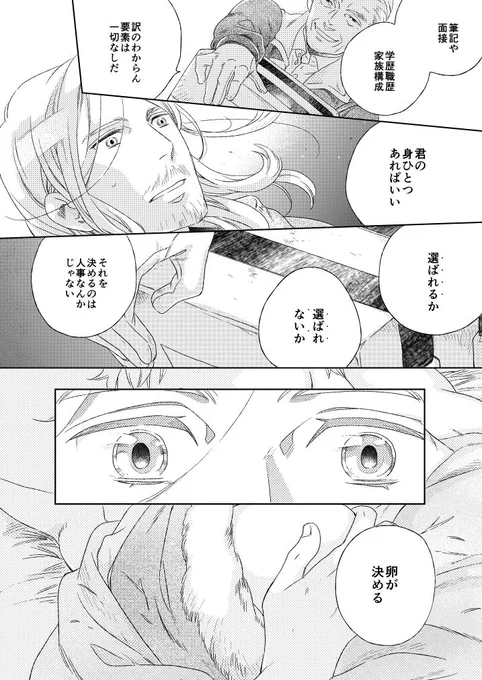 就職に迷ってたら卵に選ばれた話⑧ 