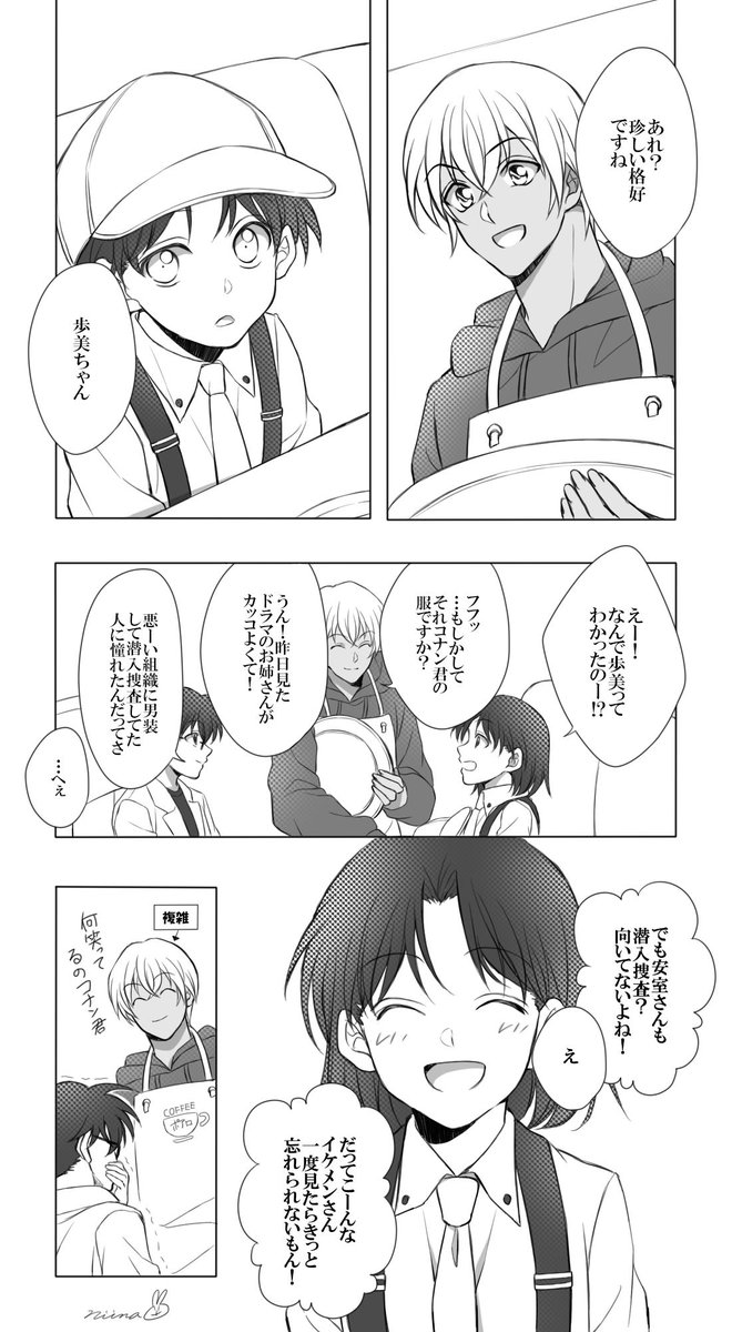 安室さんと歩美ちゃんの話。 