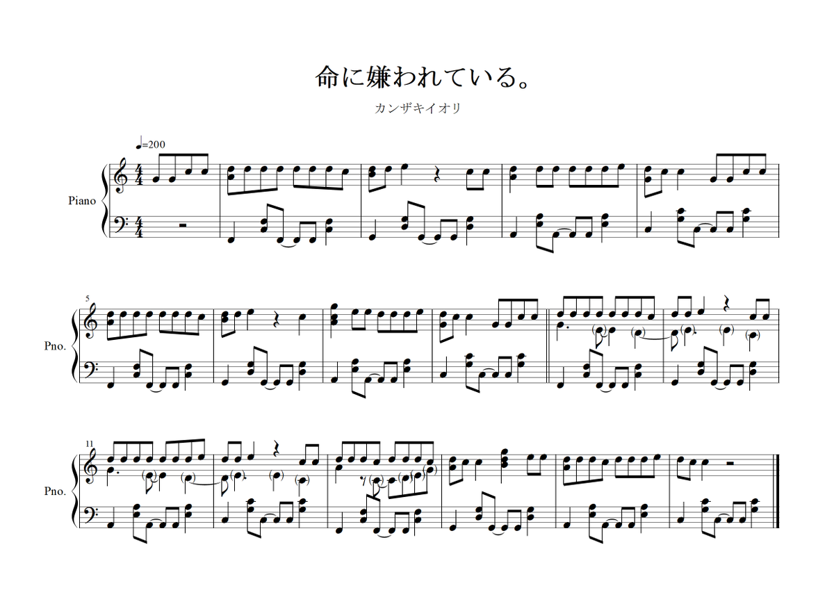Yoshi Piano 命に嫌われている 楽譜 ピアノ 楽譜 耳コピ ボカロ