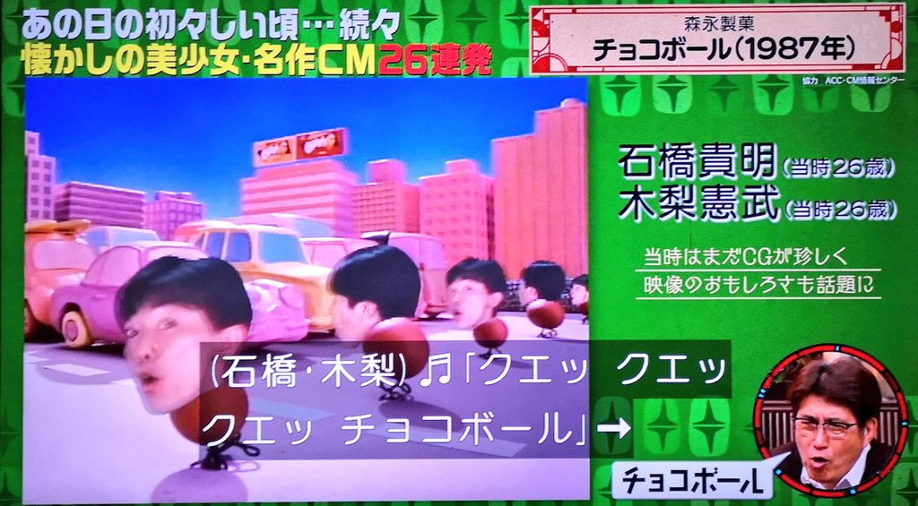 森永製菓 チョコボール（1987年） とんねるず 石橋貴明（当時25歳