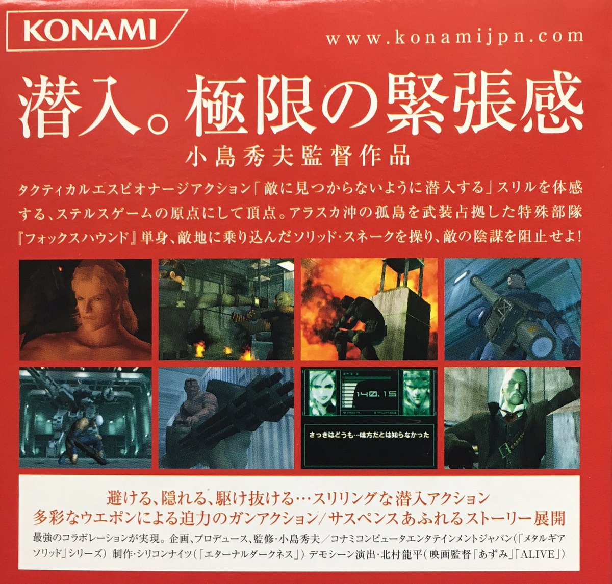 ゲーム探偵団 本日はゲームキューブ メタルギアソリッド ザ ツインスネークス が発売されて15周年です おめでとうございます