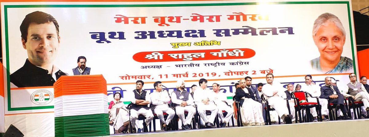 inc_jpagarwal's tweet photo. आज #दिल्ली के इंदिरा गांधी स्टेडियम में आयोजित बूथ 
 के सम्मेलन में हमारे बूथ कार्यकर्ताओं / अध्यक्षों का सममेलन एक नया उत्साह का संचार करा @RahulGandhi जी के कुशल नेतृत्व में कांग्रेस की सरकार बनेगी.#DelhiMaangeCongress https://t.co/G3xRzb4vJN