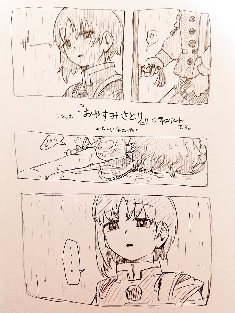 めのたま 春例 終 さ12ab ちゃいな Satoujouyu さん作 東方二次小説 おやすみさとり のファン アート描きました 是非読もう