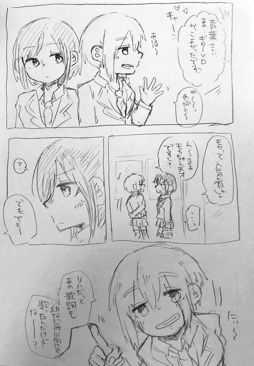 モカ蘭漫画 文化祭ライブリハの後に、人気者になったモカちゃんと蘭のお話
