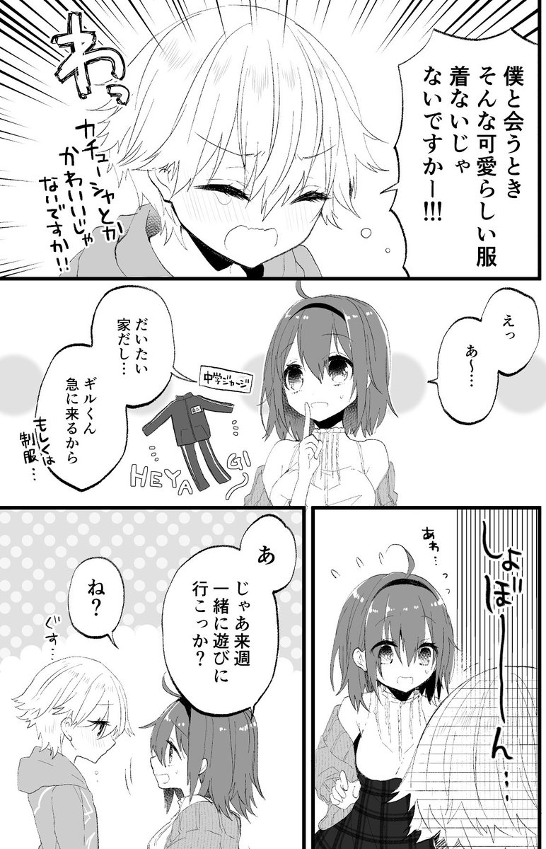 とある日曜朝の6才ギルくんと立香お姉さん。 