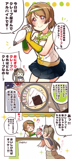 アルバイトする花陽ちゃん
 #火曜日かよちゃん 