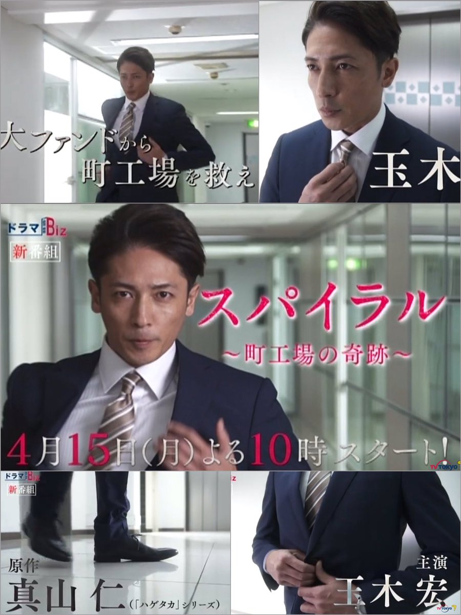 らん ᴗ على تويتر 予告映像解禁 ありがとうございます ˊᵕˋ 走るの早すぎてブレまする 細マッチョで厚い胸板にスーツ姿がキマリ過ぎ カッチョイイ 放送が楽しみ 楽しみ ٩ ۶ テレ東の月10 スパイラル 町工場の らん ᴗ على تويتر 予告映像解禁 ありがとうございます ˊᵕˋ 走るの早すぎてブレまする 細マッチョで厚い胸板にスーツ姿がキマリ過ぎ カッチョイイ 放送が楽しみ 楽しみ ٩ ۶ テレ東の月10 スパイラル 町工場の