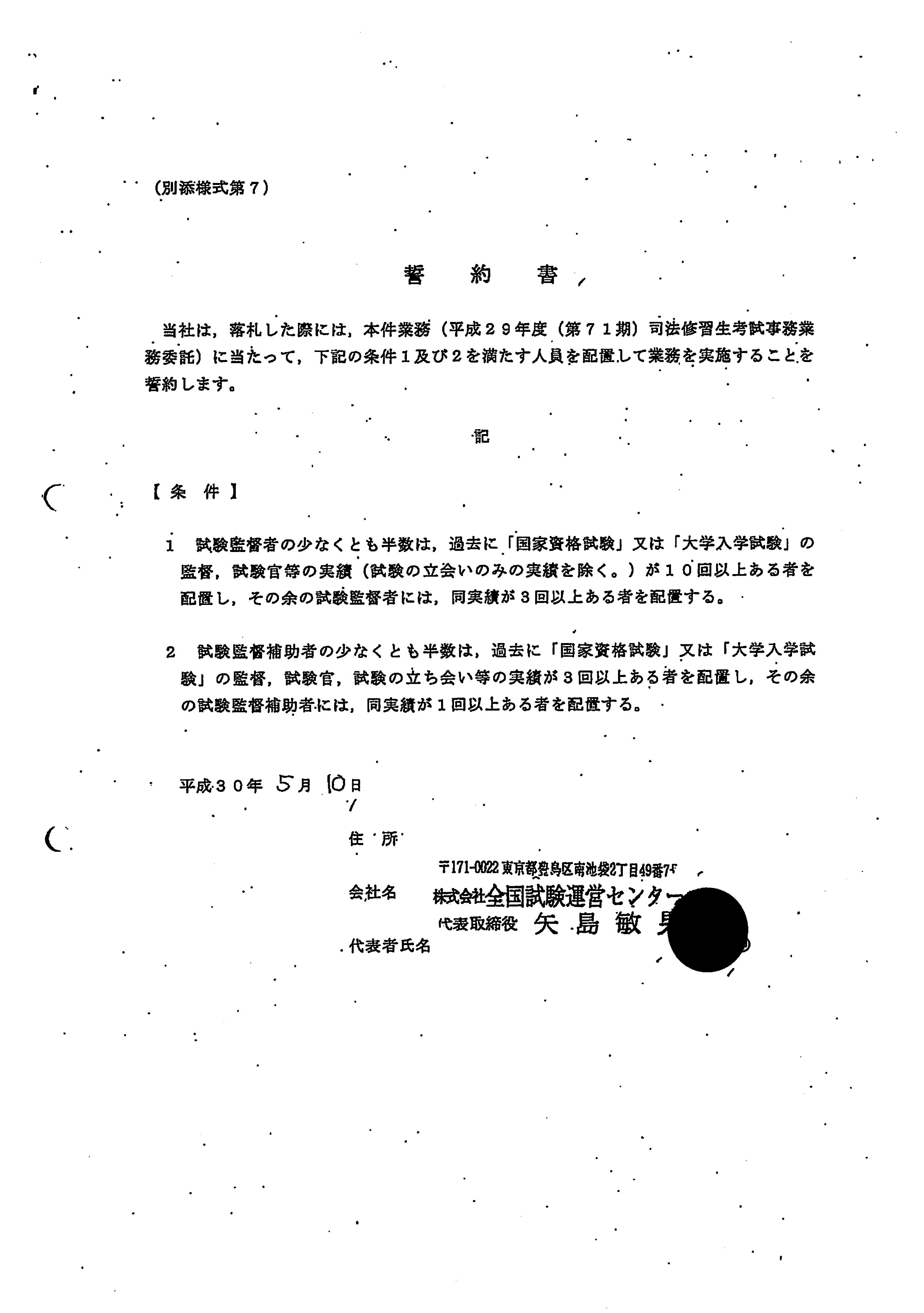 弁護士 山中理司 全国試験運営センターが７１期二回試験の入札に際して提出した技術審査願を添付しています T Co Kbabziz2xj Twitter