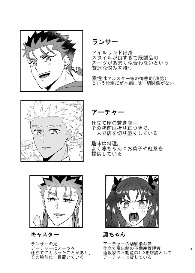 仕立て屋弓の登場人物(キャスニキと凛ちゃんは数コマ)

やっぱりプチの要綱満たしてるのか不安でしかないからちゃんとFGO時空の2冊目がんばろ 