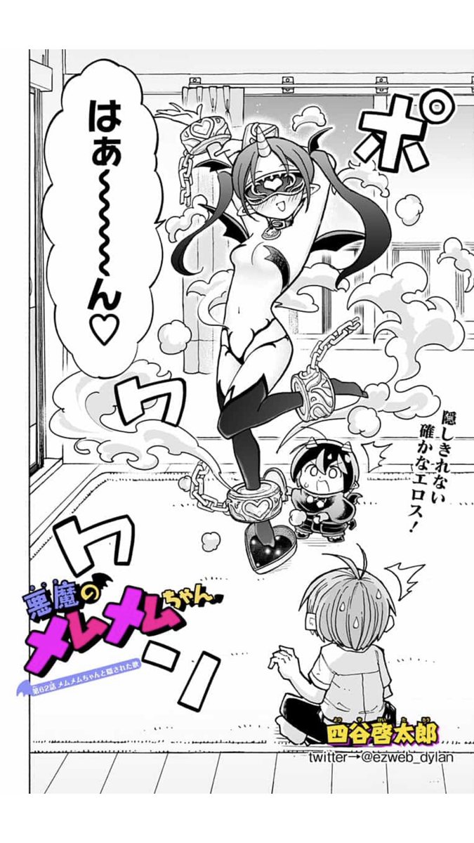 ポンコツ悪魔が奮闘する漫画「悪魔のメムメムちゃん」の最新話が更新されました！
よかったら読んでみてください。リンク先からすぐ読めます。
 