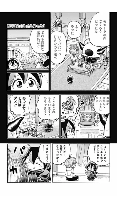 ポンコツ悪魔が奮闘する漫画「悪魔のメムメムちゃん」の最新話が更新されました！
よかったら読んでみてください。リンク先からすぐ読めます。
 