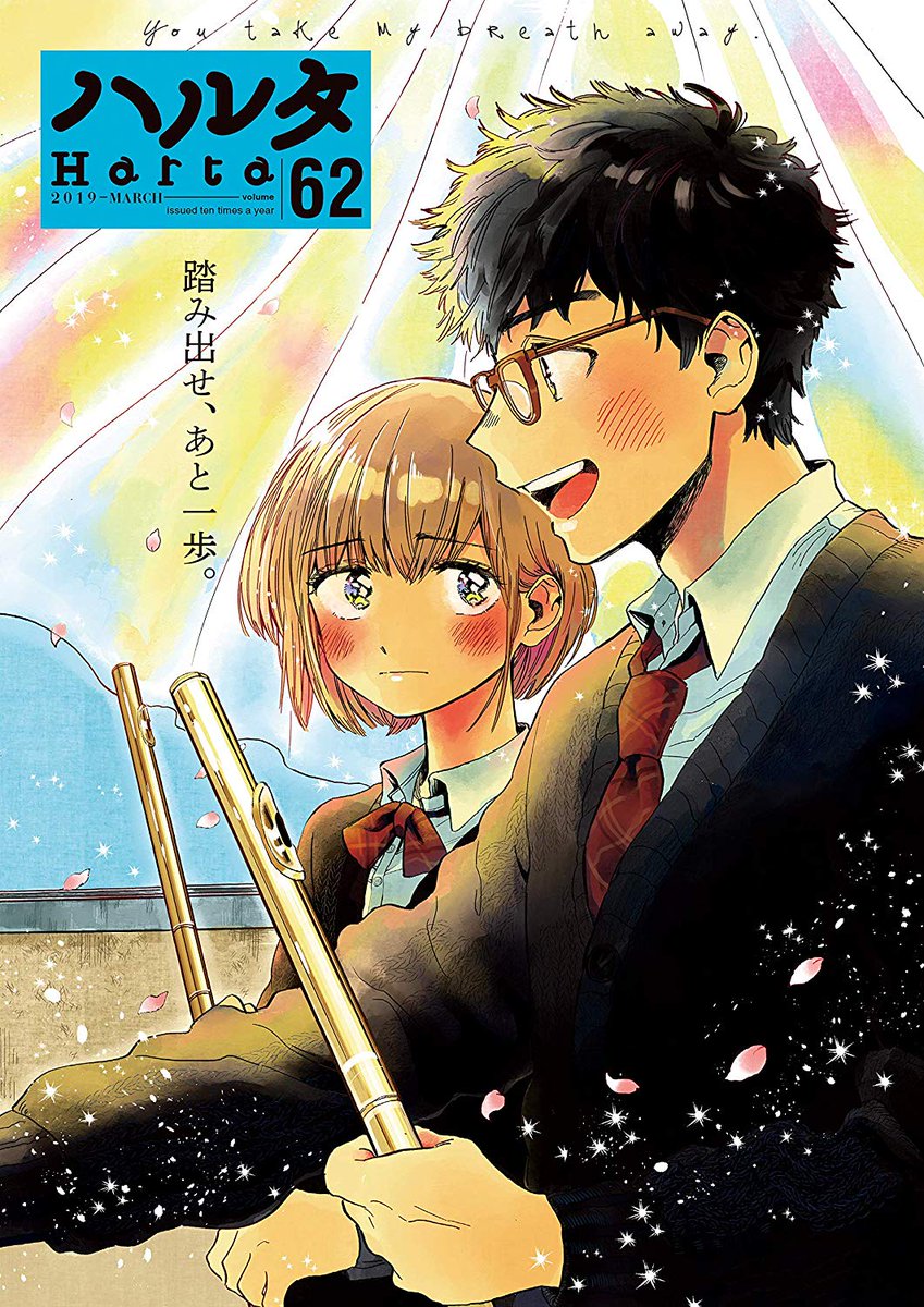 Manga Moguraさんのツイート Harta Magazine Issue 62 With Acute Illustration By Mitsuboshi Tama Also Comic Beam Issue 4 19 With Kondou Youko S New Series On The Cover My Two Favorite Manga Magazines On Perfectly