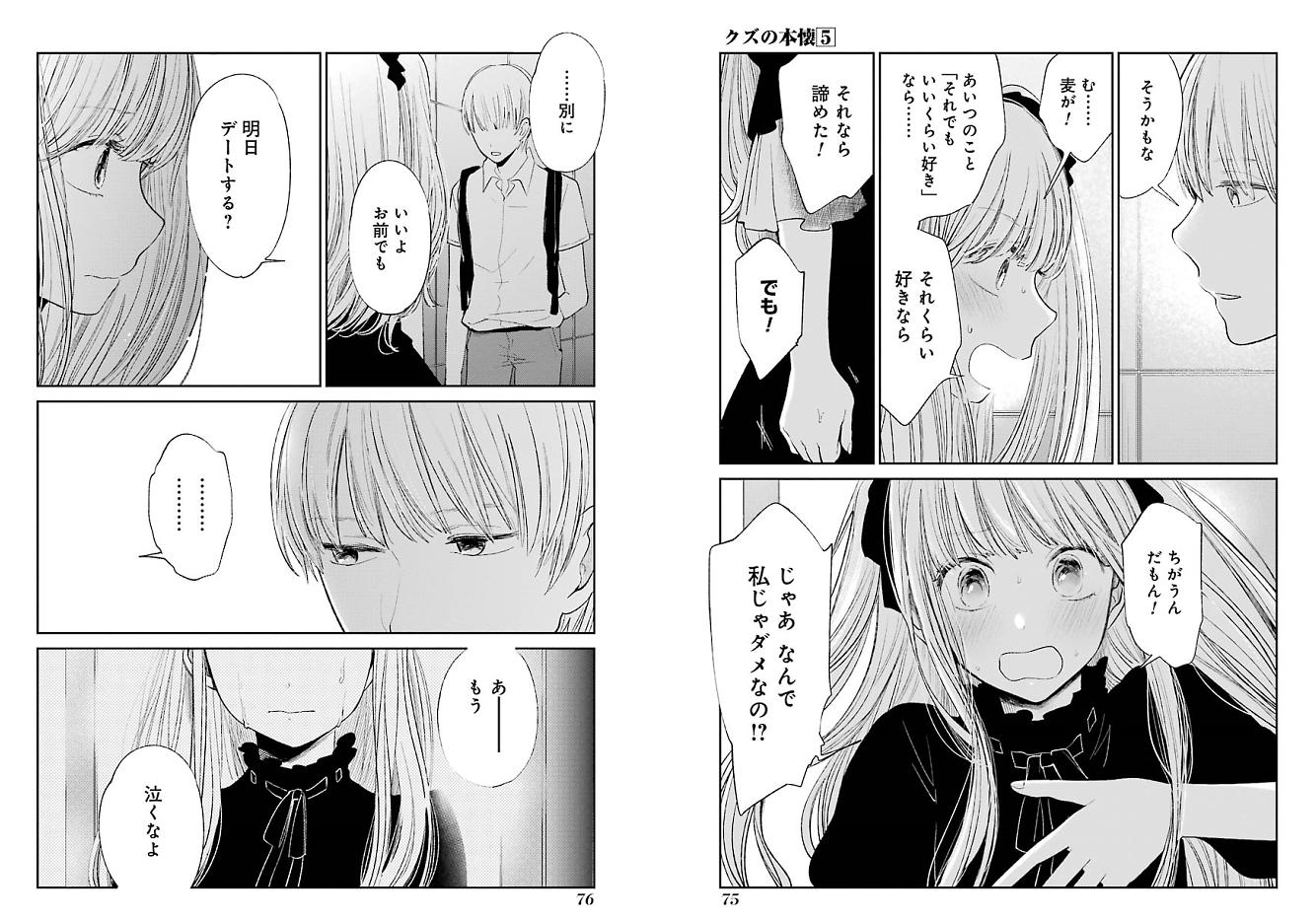 Tapkun 好きな漫画紹介 クズの本懐 少女漫画のようで青年漫画 作者女性なので結構繊細な内容 高校生ペア 社会人ペアを中心にしたラブストーリー 読むたびに誰かに共感してしまう 実は終わり方がとても良いと思う漫画です アニメ化もされて成功 してる 私