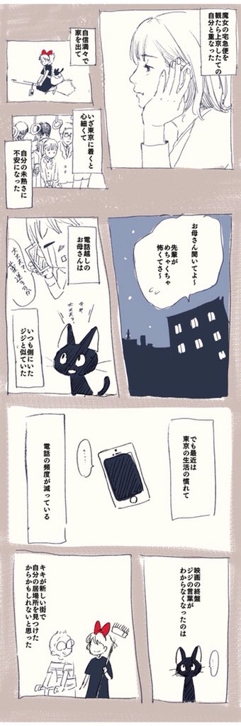 マンガ日記No.4
『魔女宅のジジが話せなくなった理由』
#コルクラボマンガ専科 #マンガ日記 #魔女の宅急便 