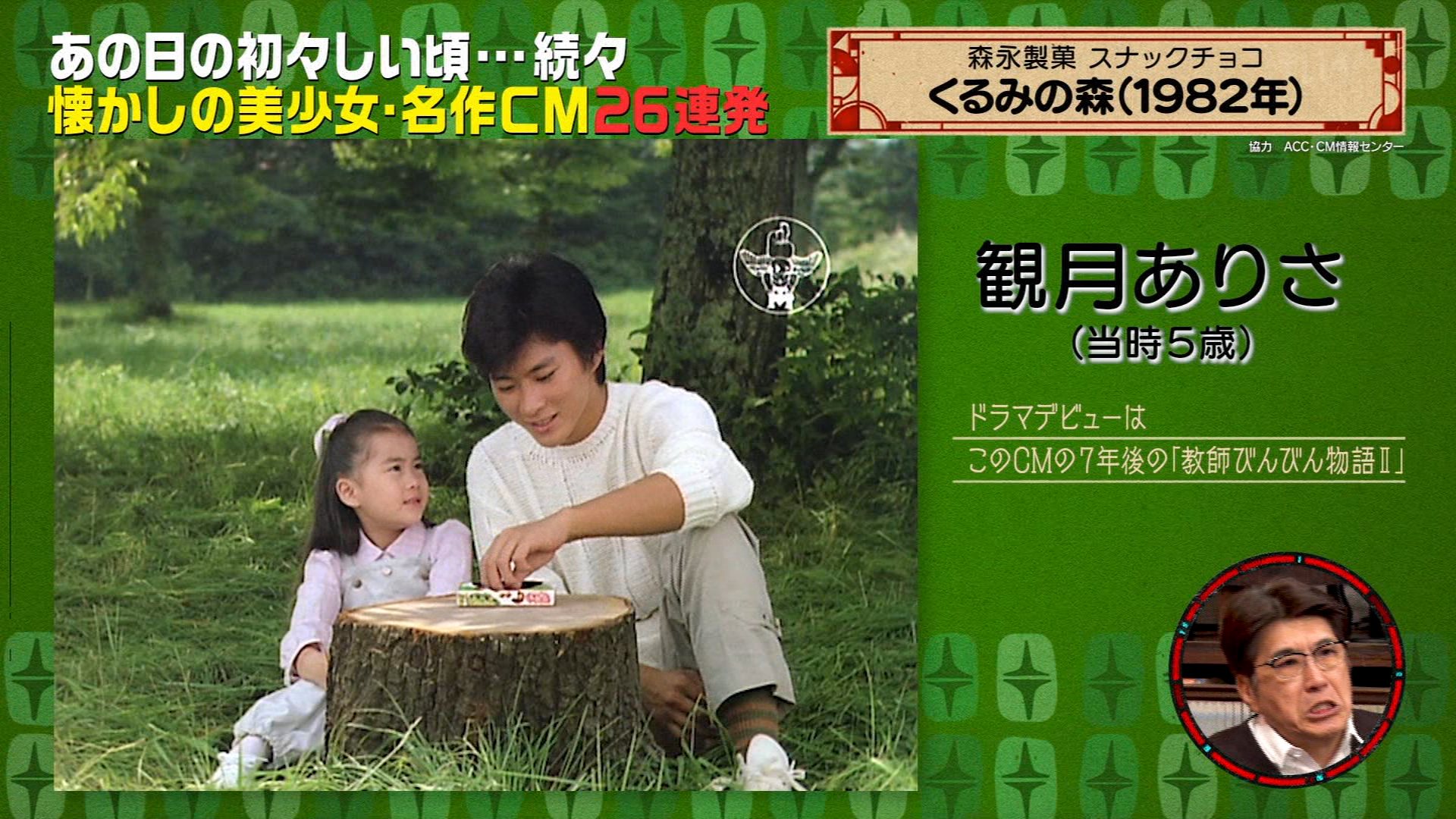 沖田 浩之 観月 ありさ