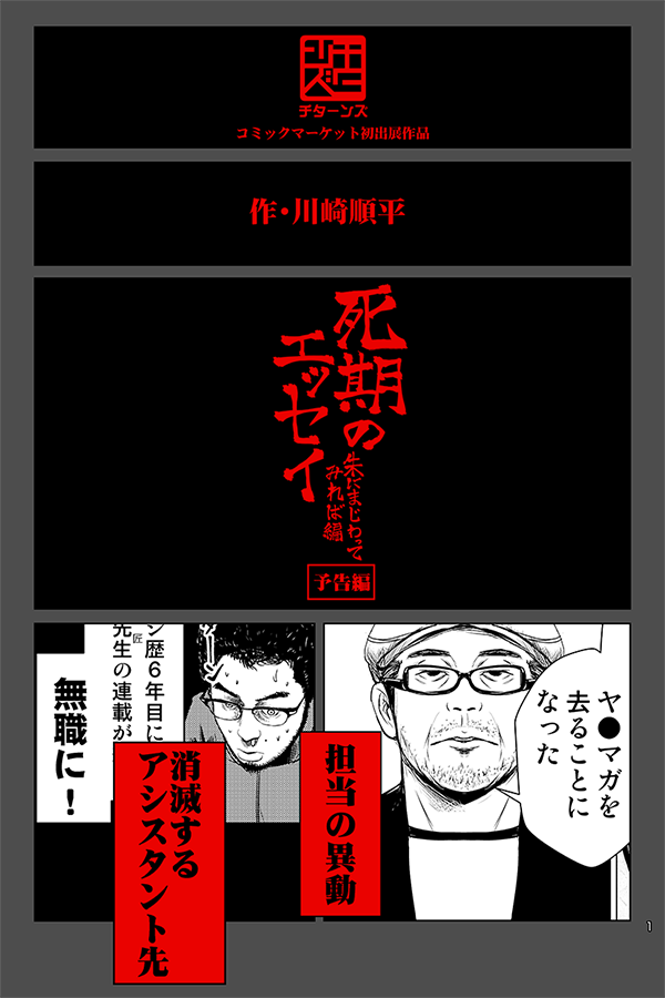 この漫画の前後譚も収録したエッセイ漫画は同人誌『死期のエッセイ』にまとめてます
各委託先の書店様もしくは即売会にてお買い求めください

とら
 

メロン… 