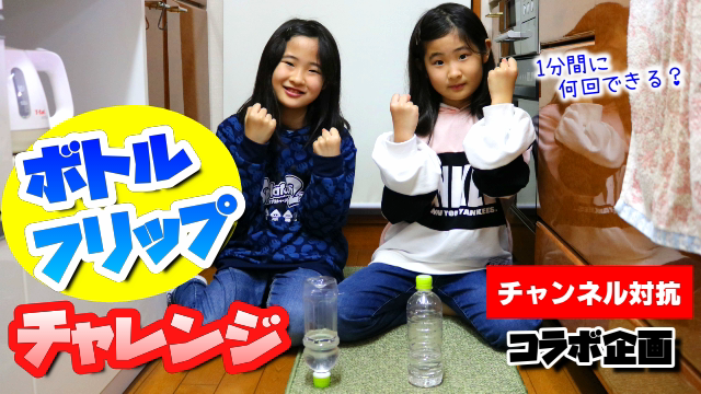 ボトルフリップチャレンジ