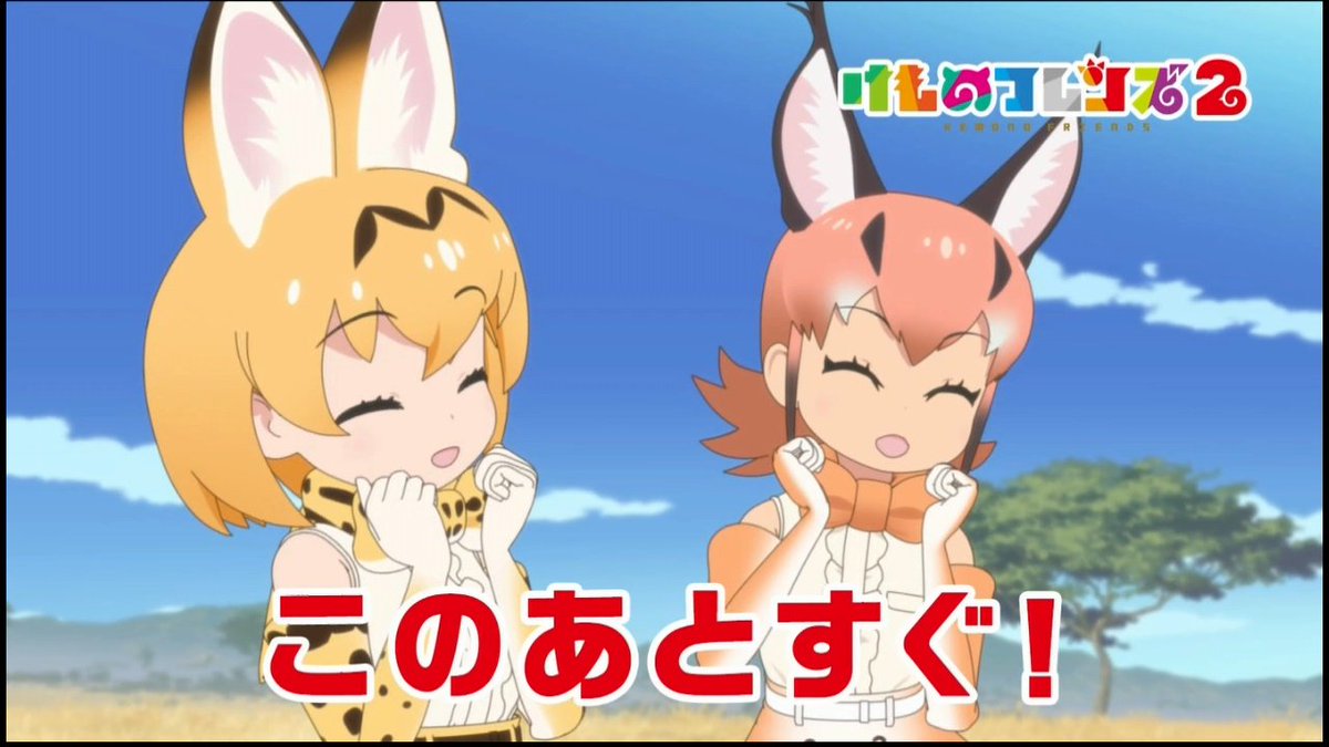 けものフレンズ2感想まとめ 14ページ目 Togetter