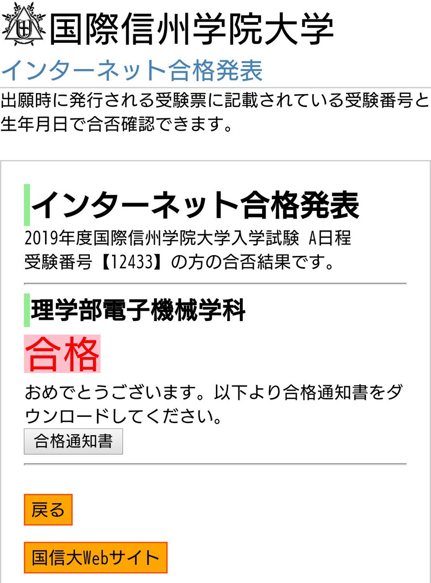 春から国際信州学院大学 春から国際信州学院大学