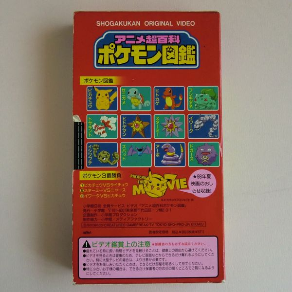 Mashio Aiku Ya Vhs アニメ超百科 ポケモン図鑑 T Co N2yez33b2i ヤフオク このレア予告の出所気になってたんだけど もしかしてこれか