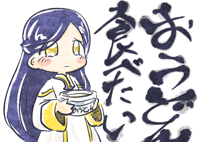 そんなことよりおうどん食べたいのtwitterイラスト検索結果 古い順