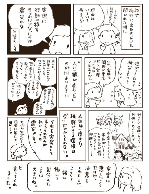 私にとっての震災は、被害という点では大きなことはなかったけど、確実に人生の転機でした。 